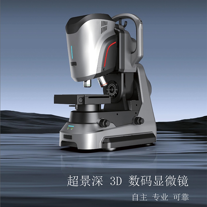 超景深3D数码显微镜